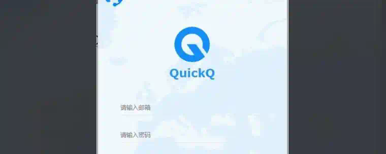 QuickQ 使用是否支持浏览器扩展