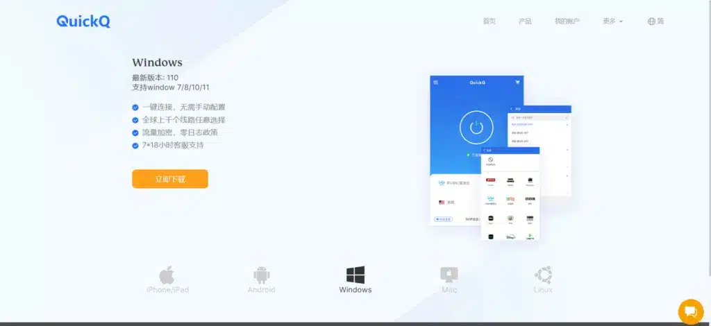 QuickQ 下载是否支持官网直链
