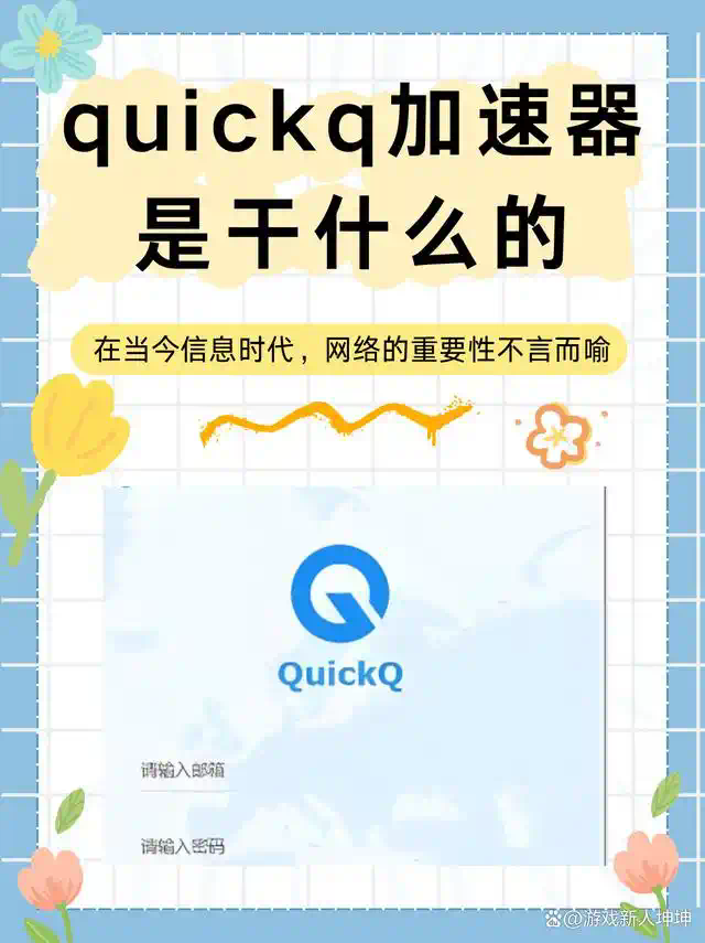 QuickQ如何确保每个设备的安全? QuickQ如何确保每个设备的安全?