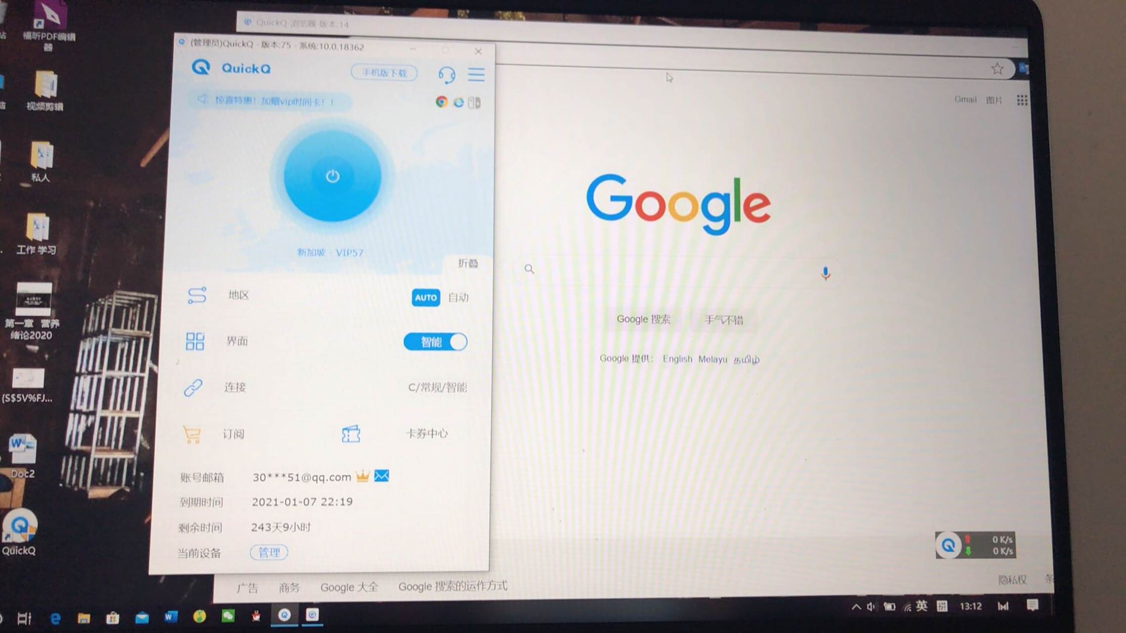 QuickQ 怎么一键连接最快